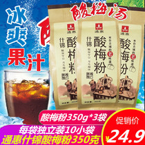 Tonghui sour plum powder 350g paper bag Shaanxi specialty Xian mixed sour plum soup punch powder instant summer drink