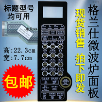 Galanz microwave oven panel G80F23CN1L-SD(S0)(SO) control key touch membrane switch