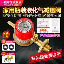 Household liquefied gas explosion-proof pressure reducing valve Gas tank low pressure valve Gas stove pressure regulating valve Pressure regulating valve Gas bottle valve