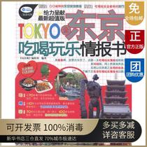 All Tokyo Eating Drinking and Fun Information Book China Railway Publishing House 9787113136222 Travel
