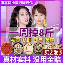 Zhang Jianni with foot soaking Chinese medicine bag Wormwood detoxification to dampen Qi Beauty Slimming cold wet foot bath powder bag to help sleep
