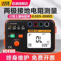 Victory instrument grounding Resistance Tester VC4106 digital grounding instrument grounding shake meter lightning protection tester