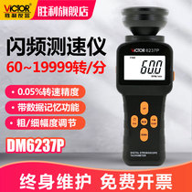 Victory DM6237P digital flash frequency tachometer tachometer High precision tachometer Non-contact speed measuring instrument