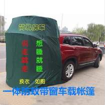 Car suv car rear self-driving tour extension car RV anti-mosquito widened tent with window for clothes wear-resistant