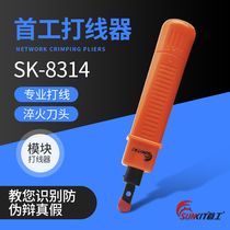 First work SK-8314 wire knife telephone line network module distribution frame network cable tool cable wire gun