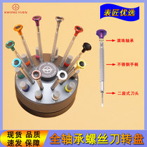 Watch repair tool with ball bearing screwdriver watch screwdriver screwdriver Hangyuan Watch tool