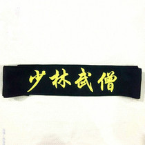 New martial arts belt practice belt Shaolin monk belt Childrens performance martial arts performance belt