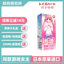 Japan imported pair Hart LC2 game anime aircraft Cup mini portable masturbation