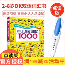 Malt small Daden reading pen official website 32G16G genuine DK Childrens bilingual vocabulary 1000 point reading word book