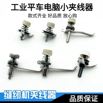 电脑平车小夹线器-电脑平车小夹线器促销价格、电脑平车小夹线器品牌- 淘宝