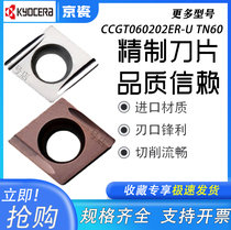  Kyocera groove CCGT060202 060204ER EL-U TN60 PR930 Centering machine fine car blade