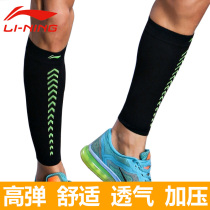Li Ning professional calf non-slip breathable extended men and women marathon running fitness football riding leg protection leg protection