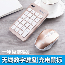 Meixin digital keyboard mouse set wireless wired notebook external USB rechargeable portable small keyboard computer desktop financial accounting free switching bank stock trading practice Special