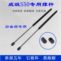 BAIC Weiwang S50 tailgate support Rod trunk hydraulic Rod luggage rear door pneumatic telescopic top Rod support rod