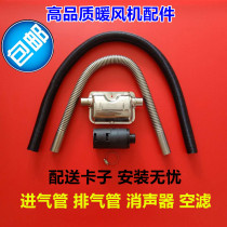 Fuel parking heater exhaust pipe muffler diesel heater fuel heater fuel intake pipe air filter