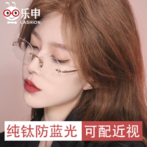 Ultra-light pure titanium frameless myopia glasses womens online can be equipped with a degree of pure desire wind frameless eye frame frame