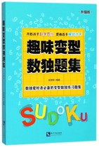 Fun Variant Sudoku Collection (upgraded version)
