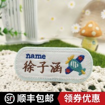 Original Japanese aircraft name stickers Baby clothes embroidered kindergarten name stickers embroidered sewn waterproof stickers for men