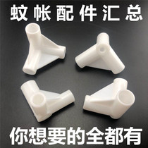 Home Mosquito Net Accessories Thickened connector three-way connector shelving bracket Connecting parts corner Three-head through presser foot plate