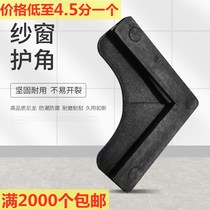 Screen corner protector 6226 King Kong net 50 universal piece yarn angle code old-fashioned aluminum alloy push-pull sand window protective corner