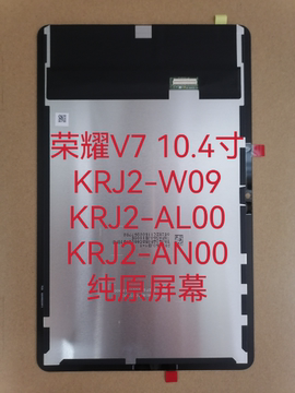 适用华为荣耀平板V7 KRJ2W09屏幕总成KRJ2一AN00液晶显示内外触摸