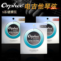 Olu Fei Orphee string nickel-plated alloy electric guitar string set string vacuum packaging set