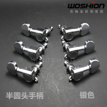 Woshion Watson guitar knob string twist button curler fully enclosed semicircular head piano quasi-Silver