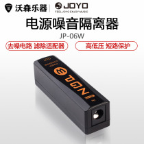 JOYO JP-06W effects Power noise isolator wide voltage version of Power Bank power conversion 5V to 9V