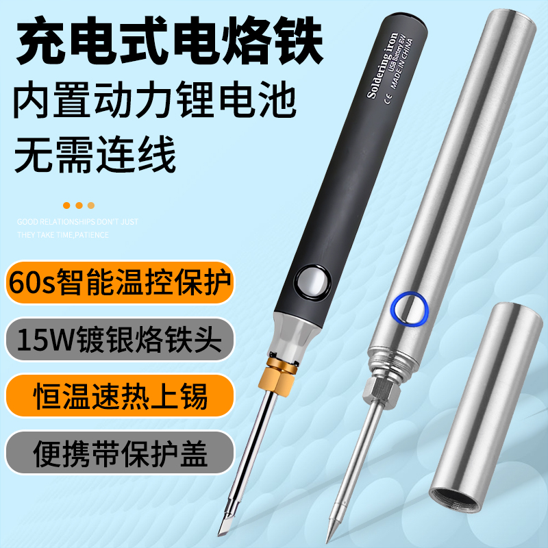 ワイヤレスはんだごてペン USB 充電式ミニ小型ポータブル家庭用はんだガン熱煙コードアーティファクト電気溶接ペン