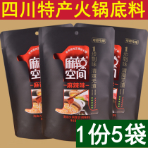 Sichuan specialty spicy space oil hot pot bottom 260g * 5 bags Chengdu flavor hot pot spicy base
