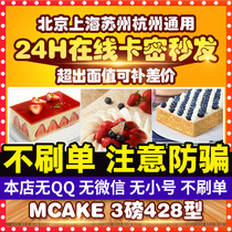 MCAKE Maxim cake card 3 pounds 428 type exclusive card discount card mcake coupon cake card