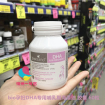 Australian bio pregnant woman DHA special lactation seaweed oil DHA capsule 60 capsules