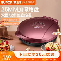 Supor electric baking pan Household double-sided heating scone machine increase the depth of the pancake machine pancake machine small electric frying pan