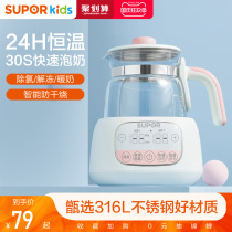 Supor constant temperature water kettle milk mixer baby Flushing milk powder insulation constant temperature water bottle warm milk hot milk hot milk
