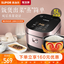 Supor rice cooker household 5l large-capacity smart IH ball kettle liner rice cooker multi-function steam rice cooker