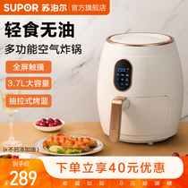 Supor air fryer Household multi-functional automatic fryer-free intelligent touch large capacity air electric fryer