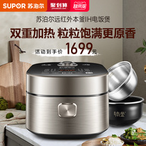 Supor far infrared this kettle really fragrant pot rice cooker Household 4 liters multi-function IH intelligent steam rice cooker