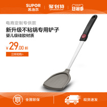 Supor silicone shovel Non-stick special shovel Household kitchenware spatula frying spoon cooking shovel High temperature protection spatula
