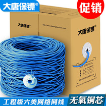 Great Don bodyguard DT2900-6 Type 6 network cable one thousand trillion pure oxygen-free copper computer monitor twisted pair whole box 305M