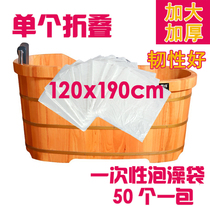 Bathtub cover Bath bag Disposable bath bag Bath bucket Bath thickened plastic film Adult barrel bag beauty salon