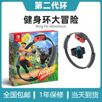 Switch game fitness Ring big Adventure fitness Ring Ring Ring Ring fit Adventure