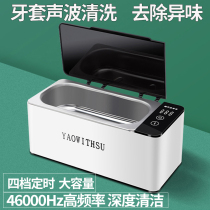 Yimihamei braces cleaning artifact automatic ultrasonic cleaning machine orthodontic invisible retainer effervescent tablets to odor
