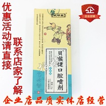 Ji Yantang Bei throat oral spray adult children sore throat throat dry throat itchy throat dry throat itchy dry product promotion