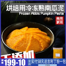 Bake baked pumpkin puree no added frozen pumpkin puree toast cake Western soup baking ingredients 1kg