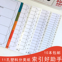 Xiangfa 21 pages milky white paging paper Index paper A4 classification paper Spacer paper PP plastic paper