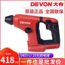 Dayou 5403 Lithium Electric Hammer Industrial Grade Electric Hammer Household Multifunctional Electric Drill Concrete Lithium Electric Impact Drill