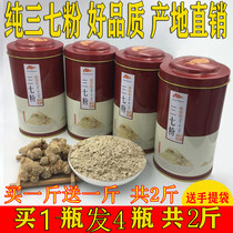 Sanqi Powder Yunnan Wenshan Authentic Official Flagship Store Super Pure 20 Head 37 Powder Ultrafine Tianqi Powder 250g