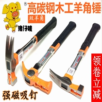 Piglet mark sheep horn hammer special steel wood well square head right angle construction woodworking hammer nail hammer hammer hammer hammer aluminum mold hammer head