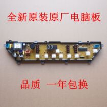 Applicable to Rongshida washing machine RB50-3012G RB55-3012G computer board XQB45-906G motherboard