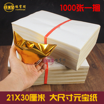 Large gold paper ingot paper stacked gold and silver paper 1000 sheets of gold foil paper sacrificial burning paper yellow paper black coin 21 × 30